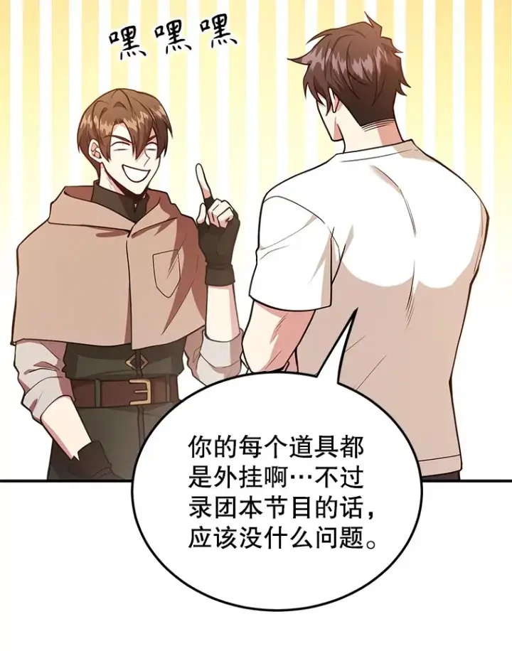 《10星级扭蛋玩家》32.天马TV图16