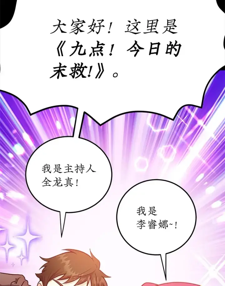 《10星级扭蛋玩家》32.天马TV图20
