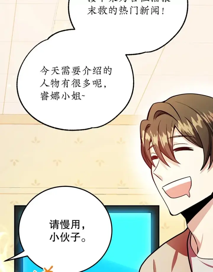 《10星级扭蛋玩家》32.天马TV图23