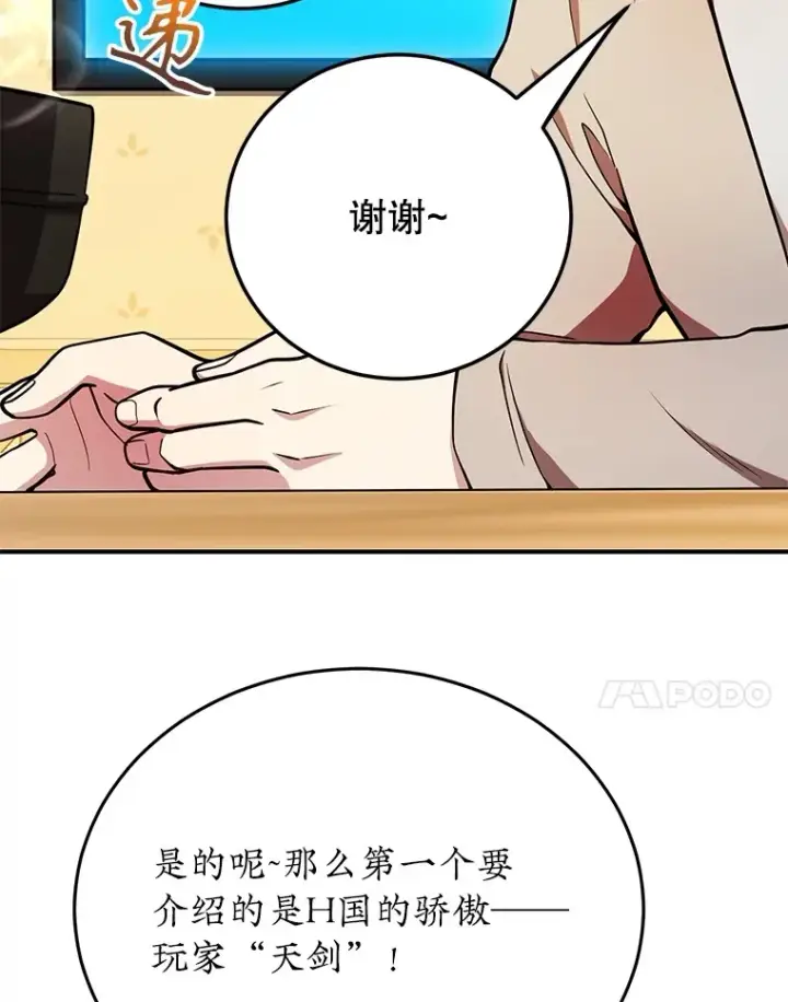 《10星级扭蛋玩家》32.天马TV图24