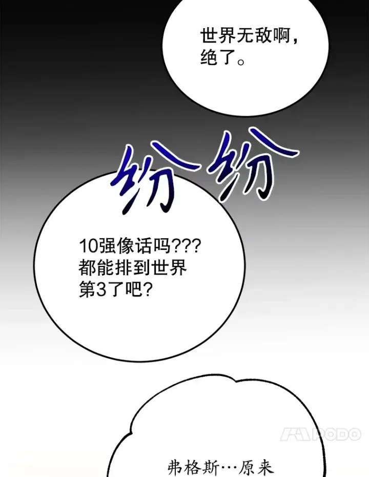 《10星级扭蛋玩家》32.天马TV图54