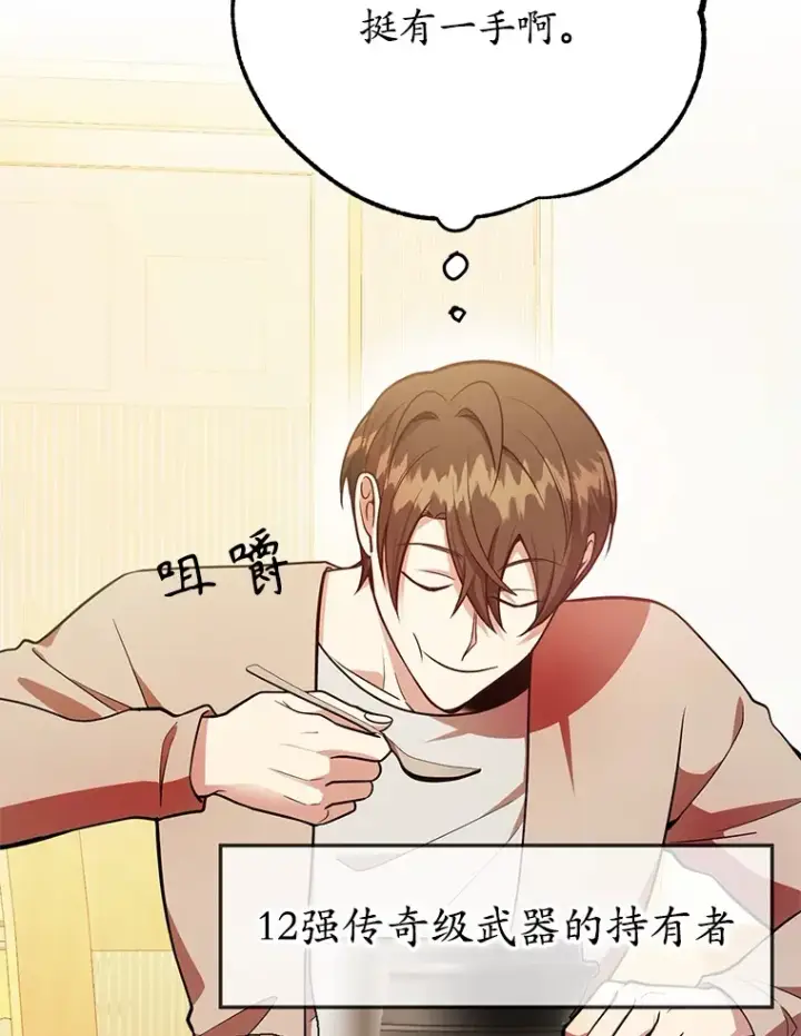 《10星级扭蛋玩家》32.天马TV图55