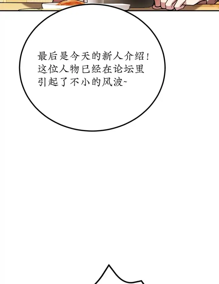 《10星级扭蛋玩家》32.天马TV图56