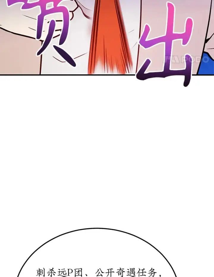 《10星级扭蛋玩家》32.天马TV图58