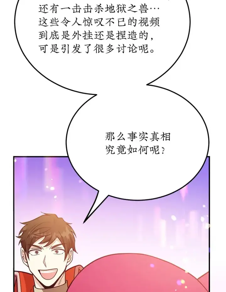 《10星级扭蛋玩家》32.天马TV图59