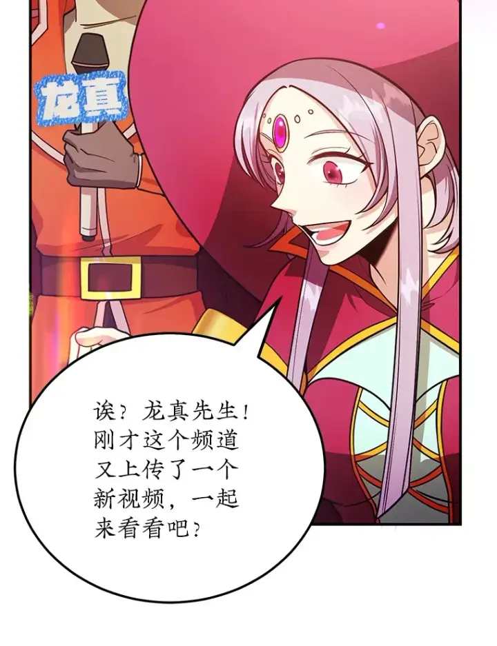 《10星级扭蛋玩家》32.天马TV图60