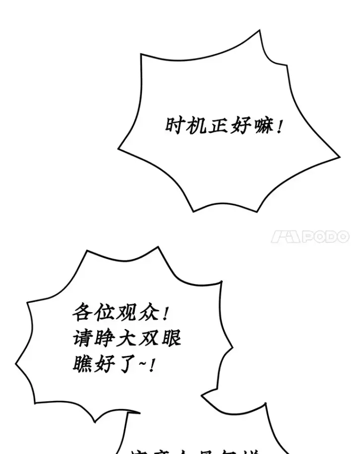 《10星级扭蛋玩家》32.天马TV图61