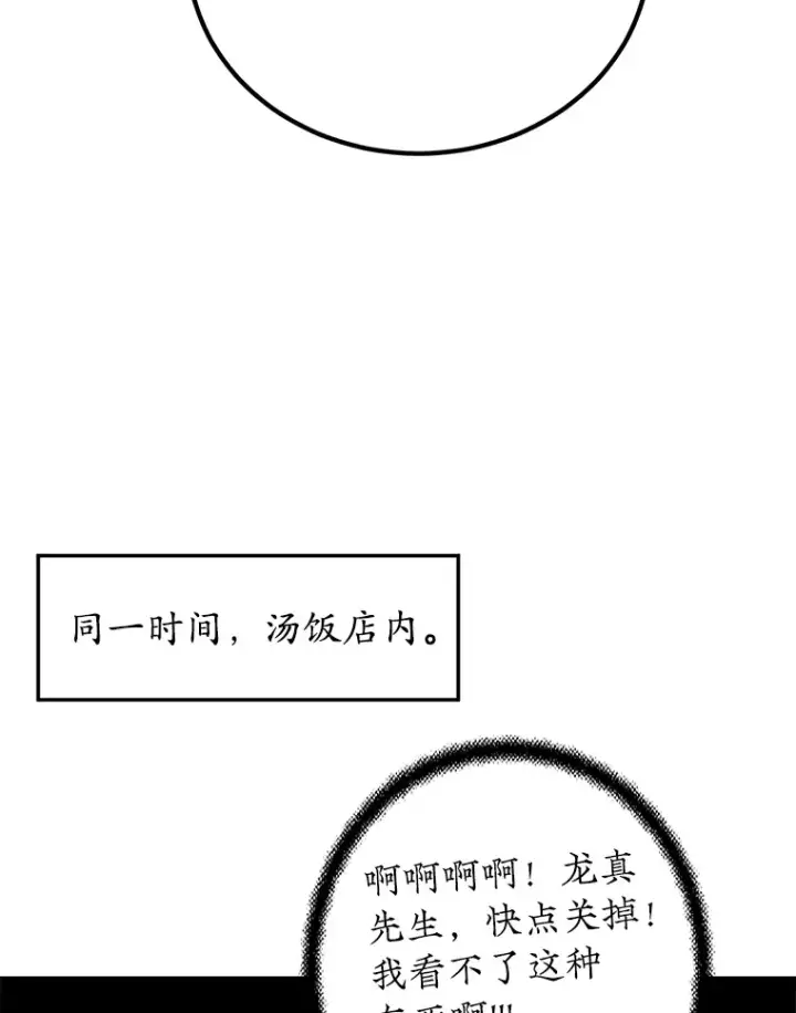 《10星级扭蛋玩家》32.天马TV图66