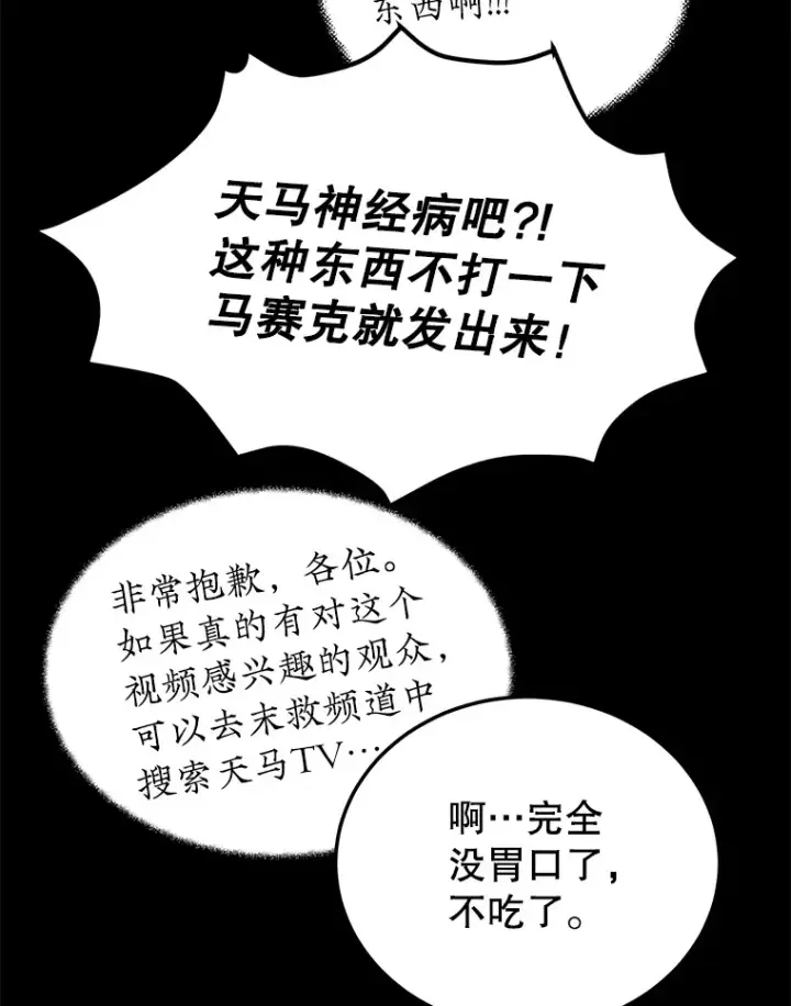 《10星级扭蛋玩家》32.天马TV图67