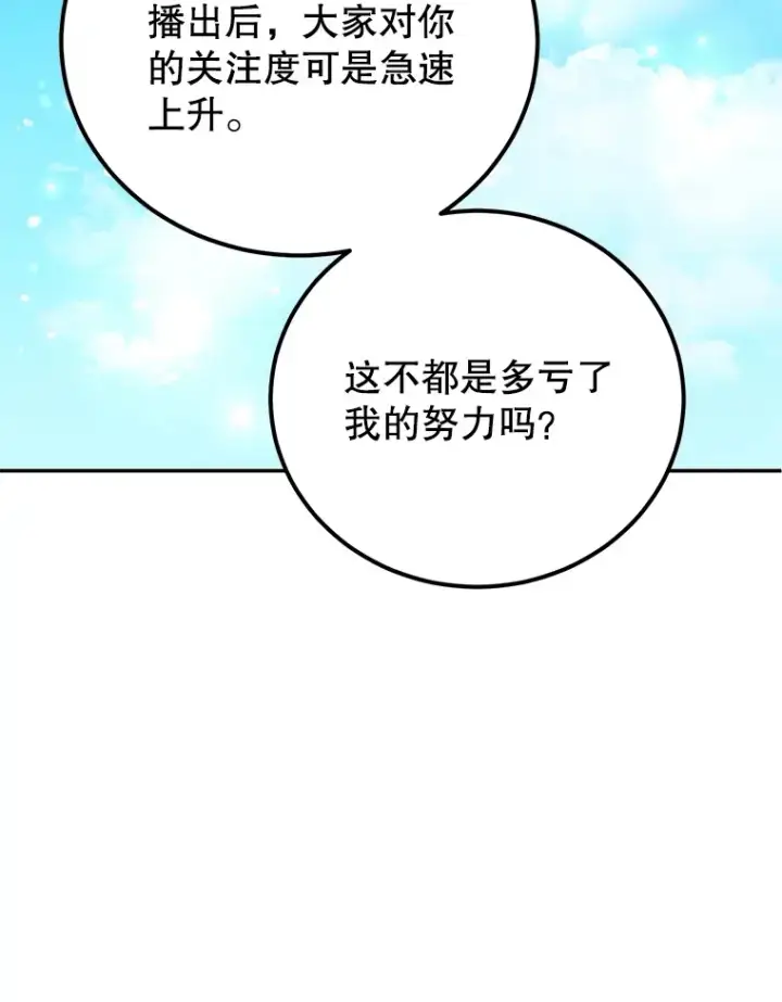 《10星级扭蛋玩家》32.天马TV图72
