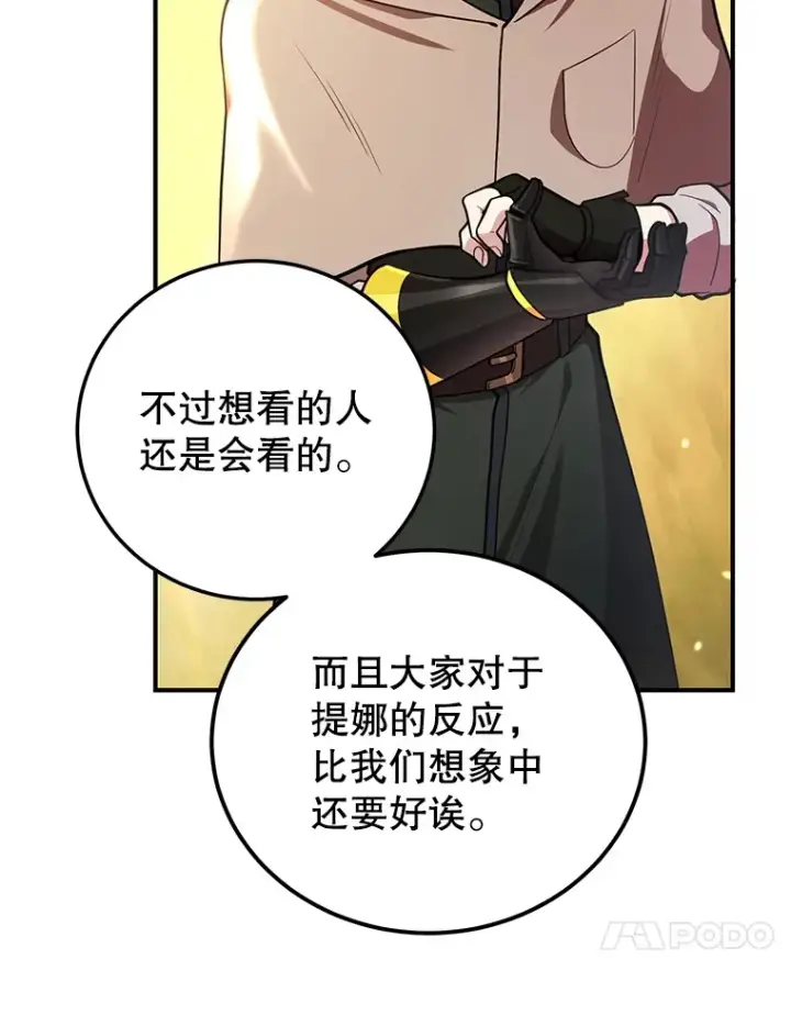 《10星级扭蛋玩家》32.天马TV图74