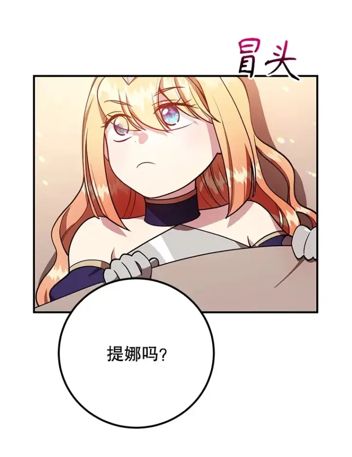 《10星级扭蛋玩家》32.天马TV图75