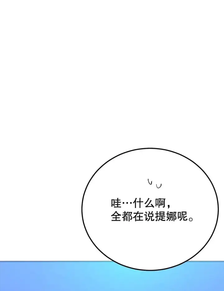 《10星级扭蛋玩家》32.天马TV图76