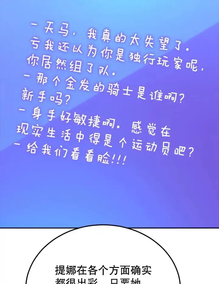 《10星级扭蛋玩家》32.天马TV图77