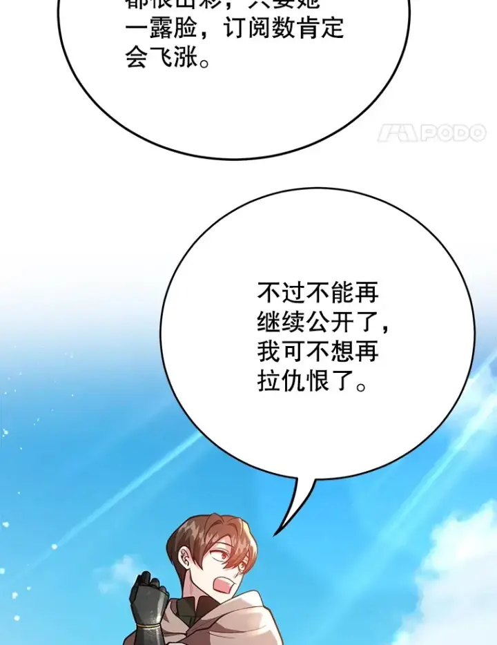 《10星级扭蛋玩家》32.天马TV图78