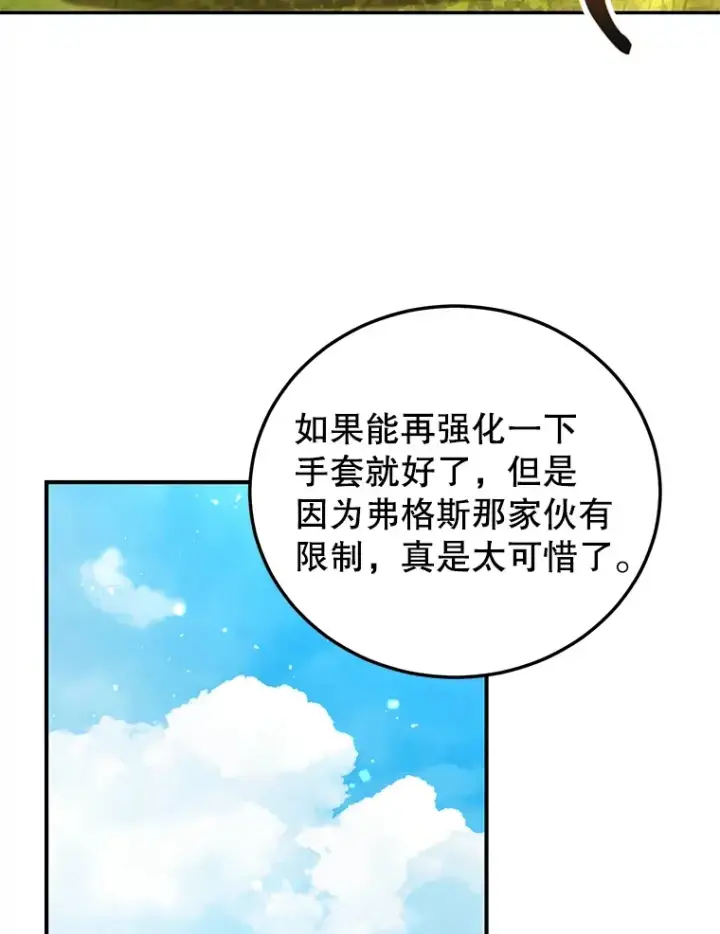 《10星级扭蛋玩家》32.天马TV图80