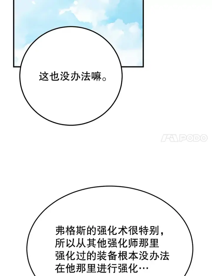 《10星级扭蛋玩家》32.天马TV图81