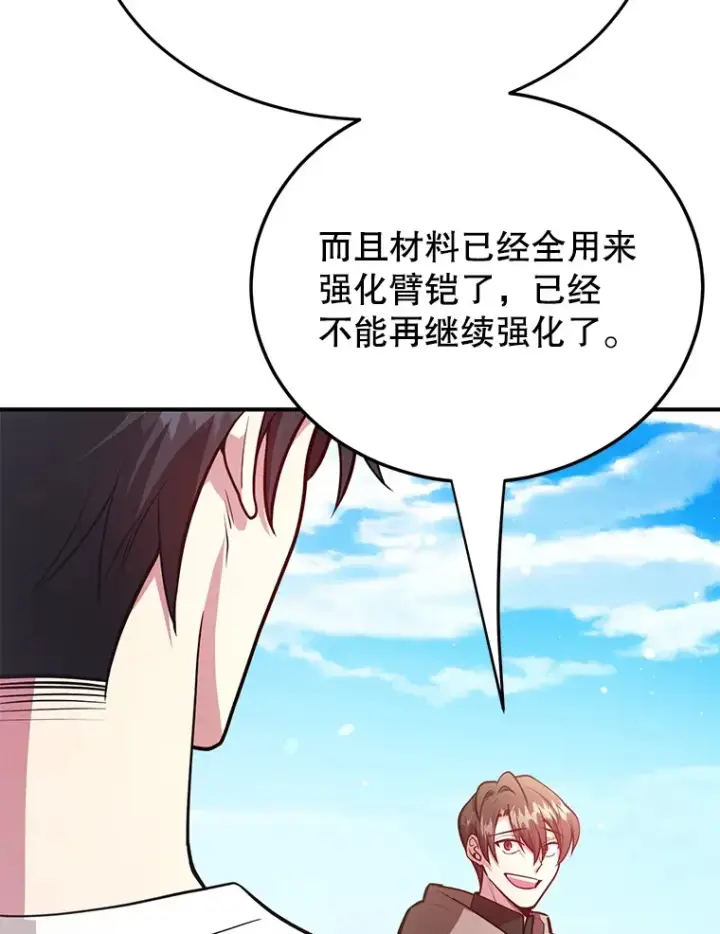 《10星级扭蛋玩家》32.天马TV图82