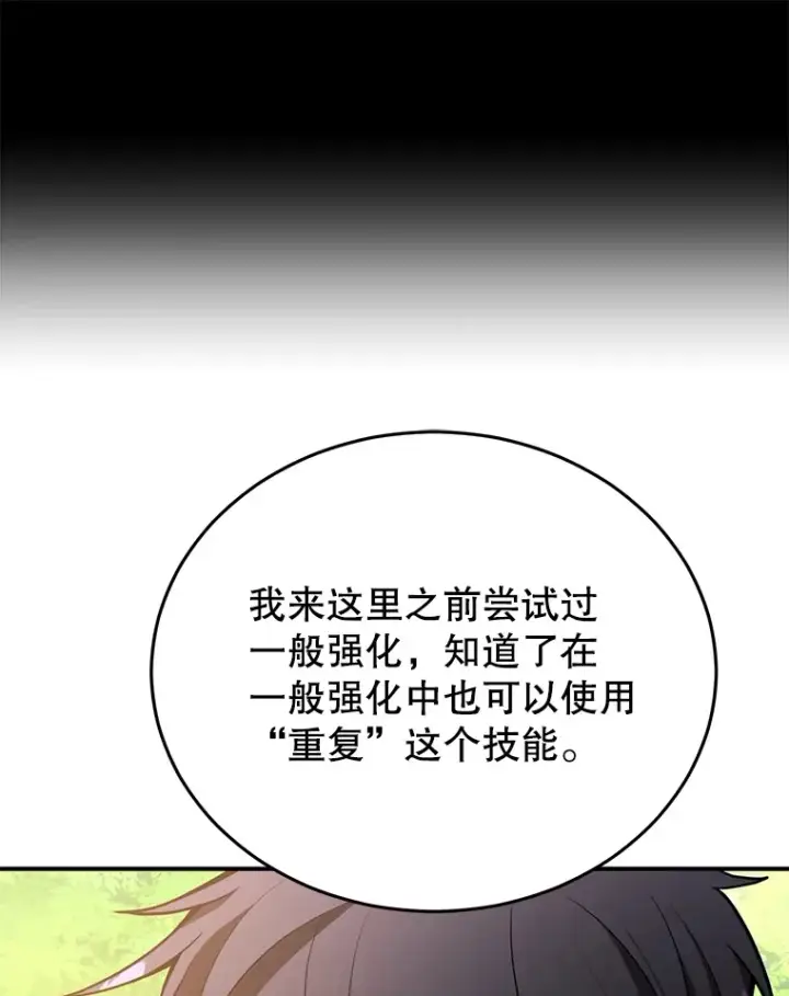 《10星级扭蛋玩家》32.天马TV图86