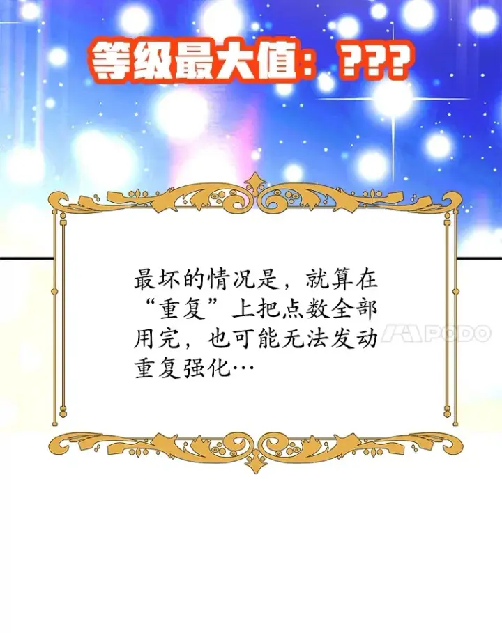 《10星级扭蛋玩家》32.天马TV图91