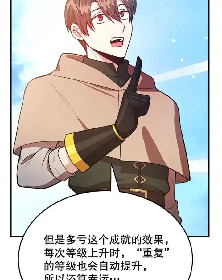《10星级扭蛋玩家》32.天马TV图93