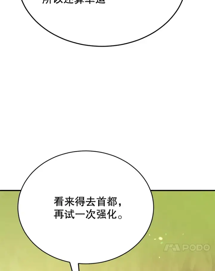 《10星级扭蛋玩家》32.天马TV图94