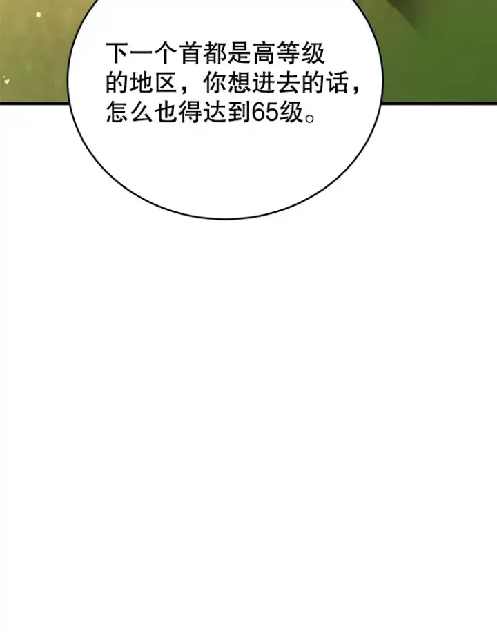 《10星级扭蛋玩家》32.天马TV图96