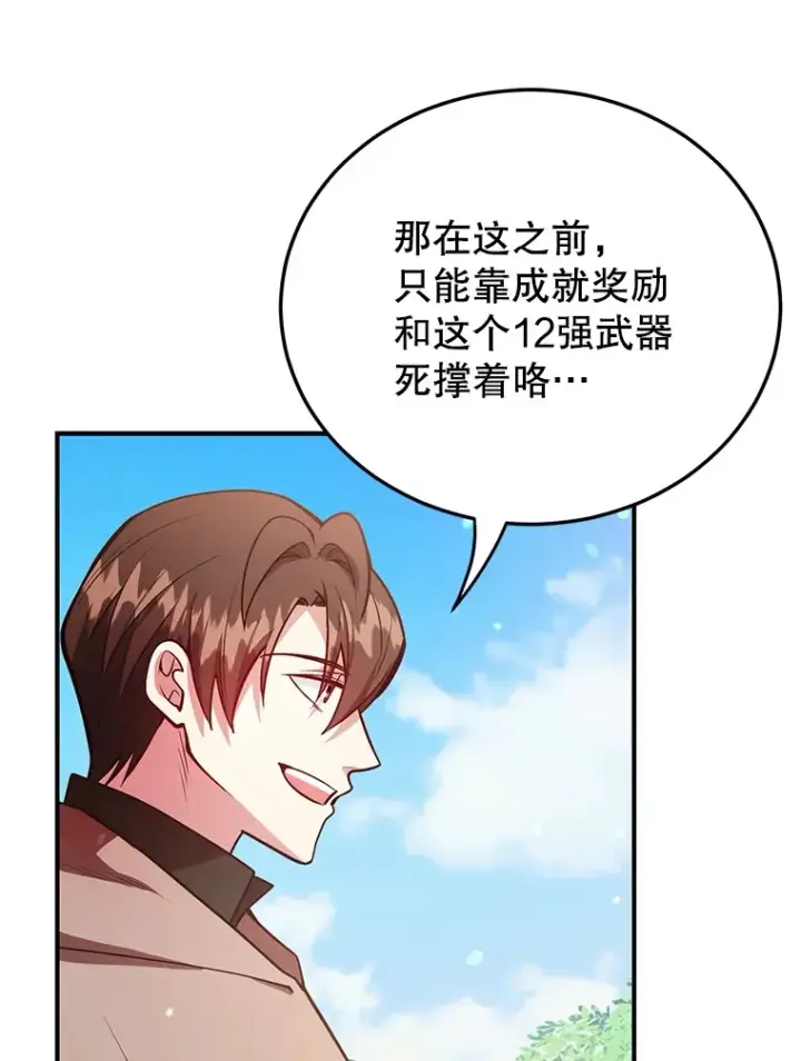 《10星级扭蛋玩家》32.天马TV图97