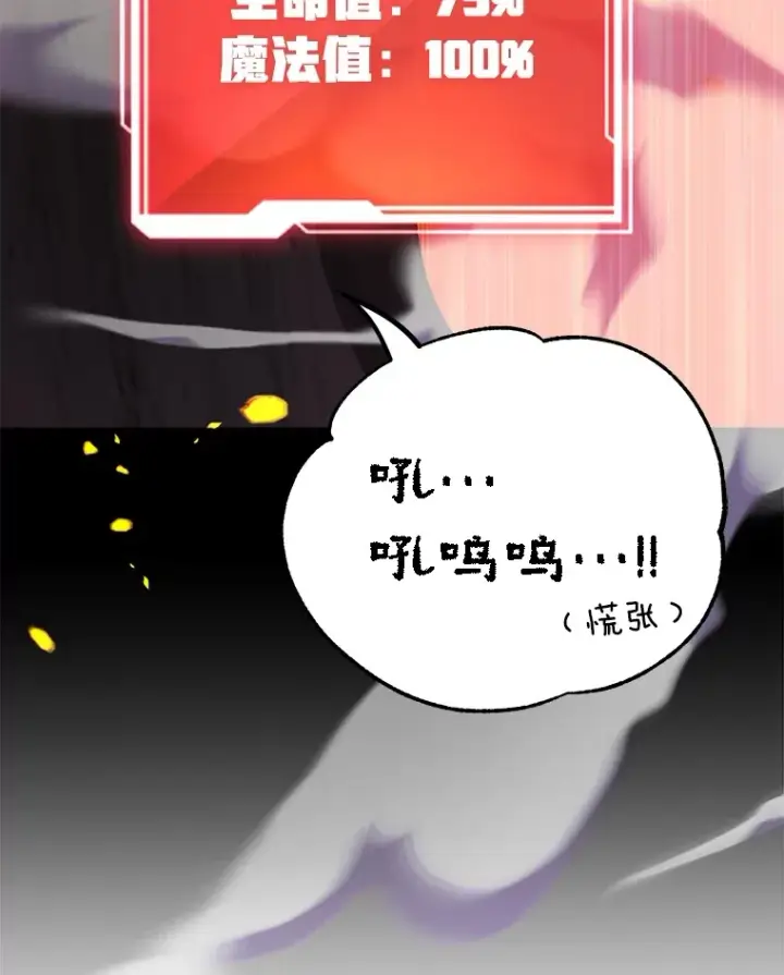 《10星级扭蛋玩家》33.击杀特伦特图108