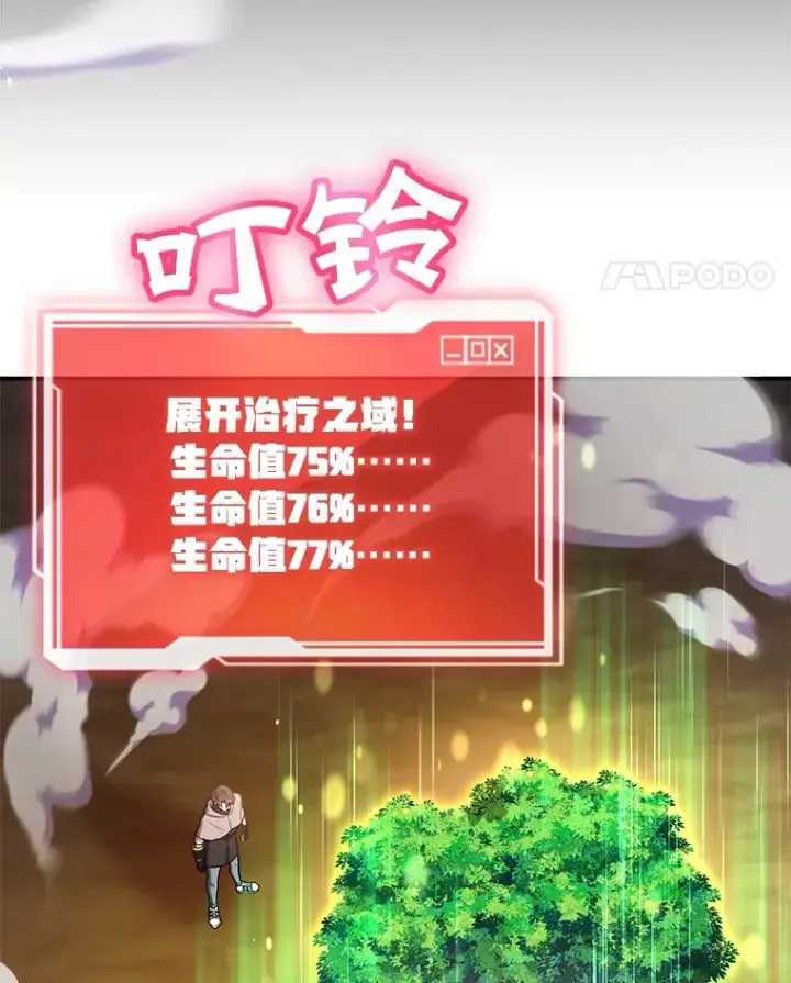 《10星级扭蛋玩家》33.击杀特伦特图109