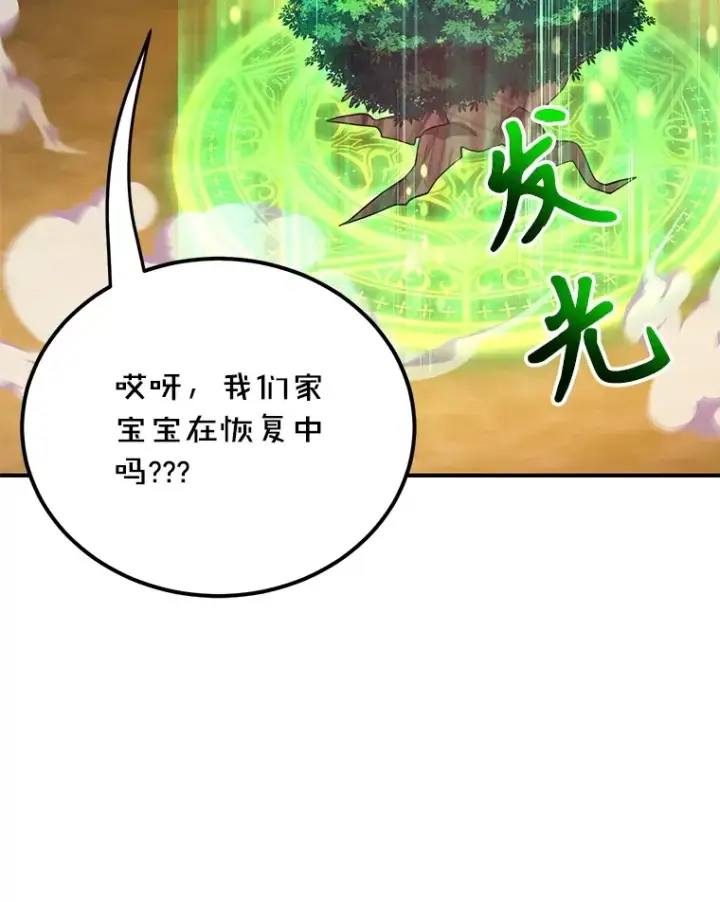 《10星级扭蛋玩家》33.击杀特伦特图110