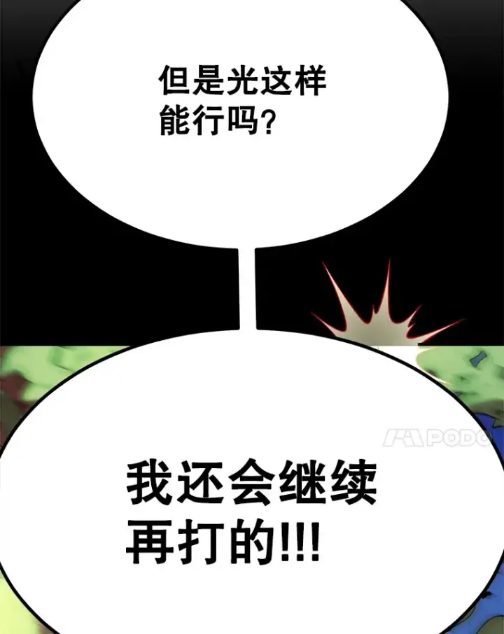 《10星级扭蛋玩家》33.击杀特伦特图112