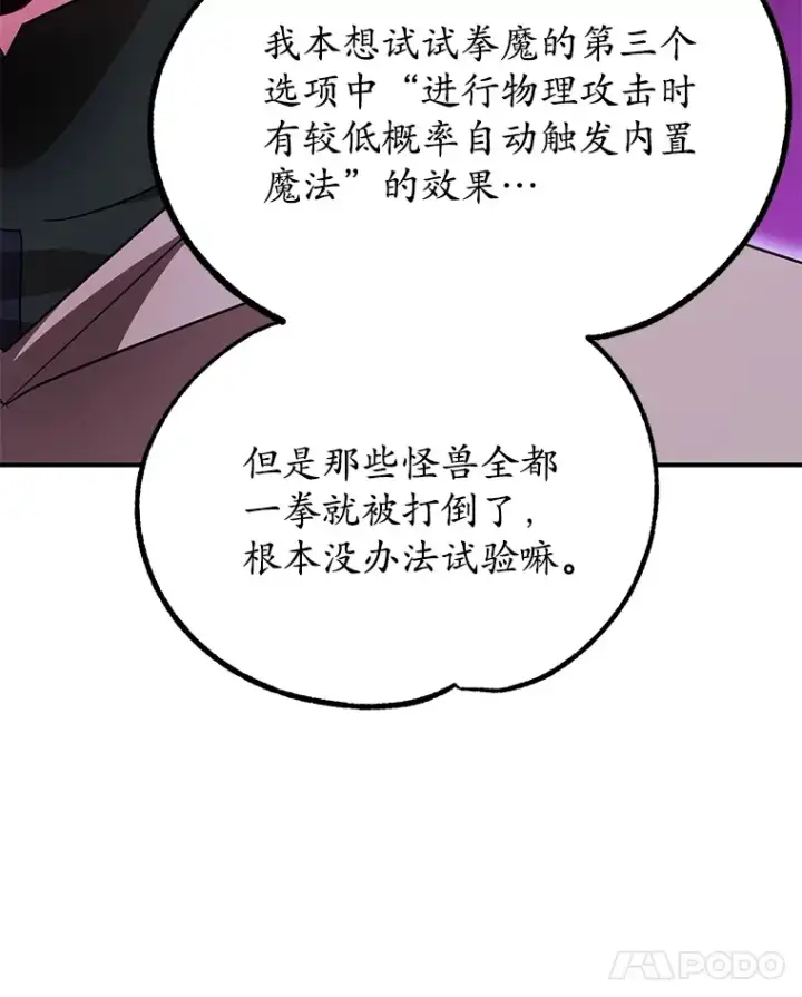 《10星级扭蛋玩家》33.击杀特伦特图12