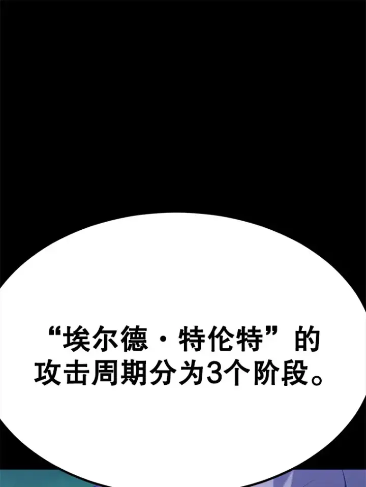 《10星级扭蛋玩家》33.击杀特伦特图126