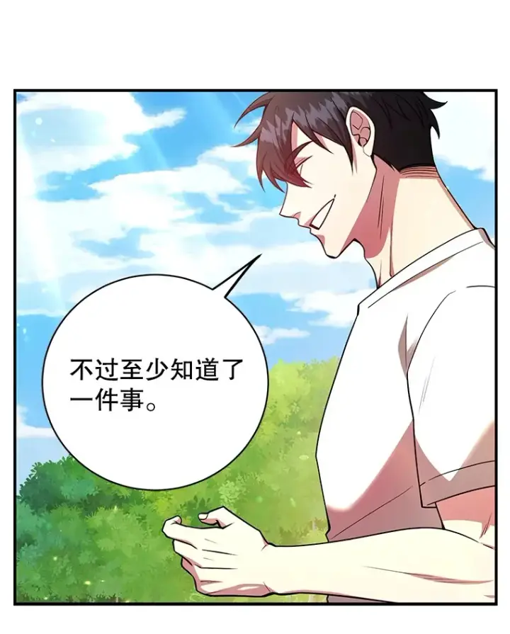 《10星级扭蛋玩家》33.击杀特伦特图13