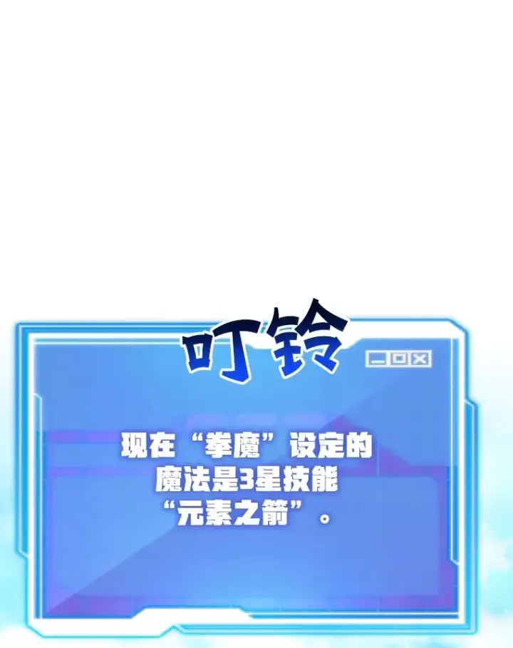 《10星级扭蛋玩家》33.击杀特伦特图14