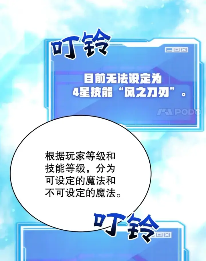 《10星级扭蛋玩家》33.击杀特伦特图15