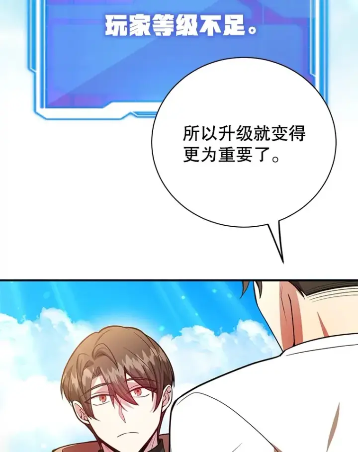 《10星级扭蛋玩家》33.击杀特伦特图16