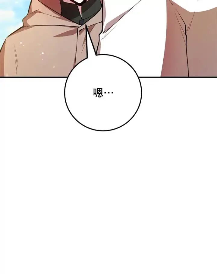 《10星级扭蛋玩家》33.击杀特伦特图17