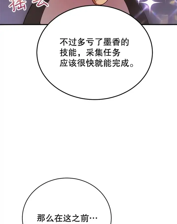 《10星级扭蛋玩家》33.击杀特伦特图21