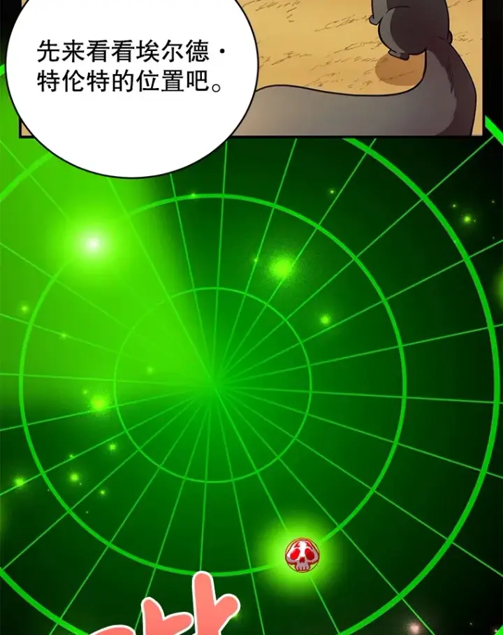 《10星级扭蛋玩家》33.击杀特伦特图23