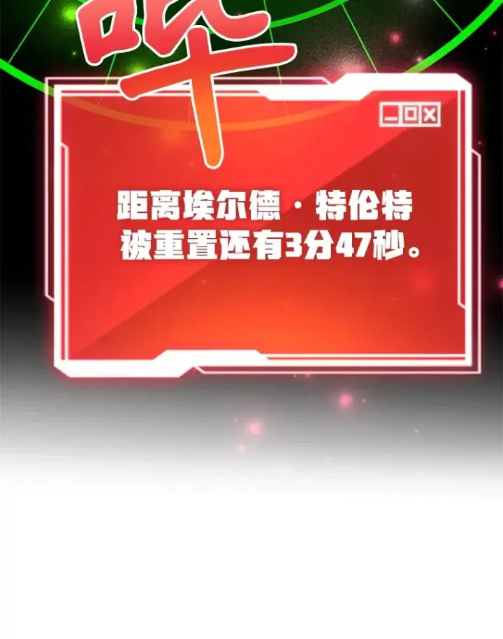 《10星级扭蛋玩家》33.击杀特伦特图24