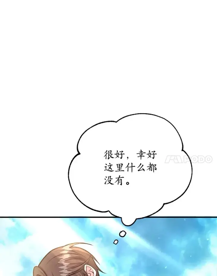 《10星级扭蛋玩家》33.击杀特伦特图25