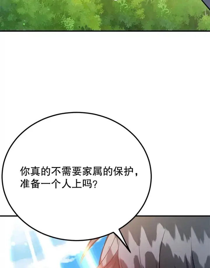 《10星级扭蛋玩家》33.击杀特伦特图27