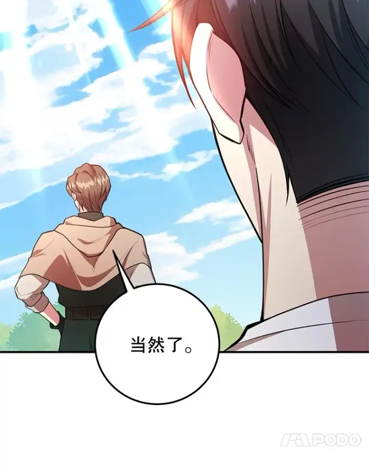 《10星级扭蛋玩家》33.击杀特伦特图28