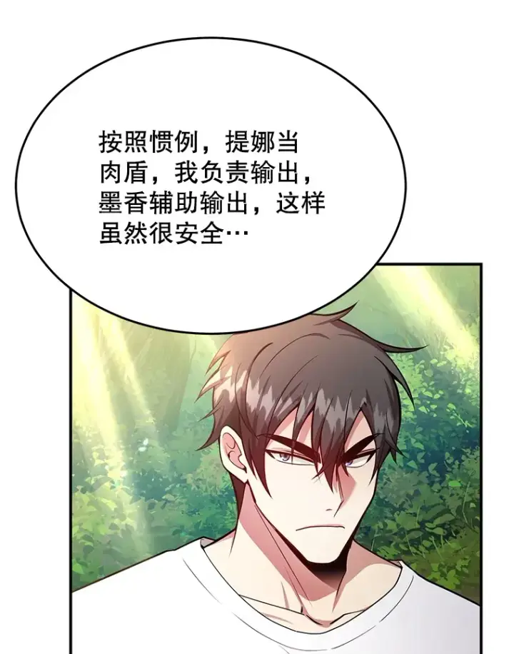 《10星级扭蛋玩家》33.击杀特伦特图29