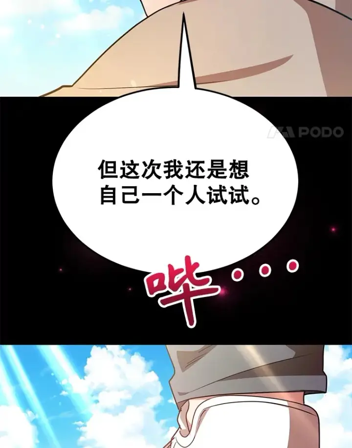 《10星级扭蛋玩家》33.击杀特伦特图32