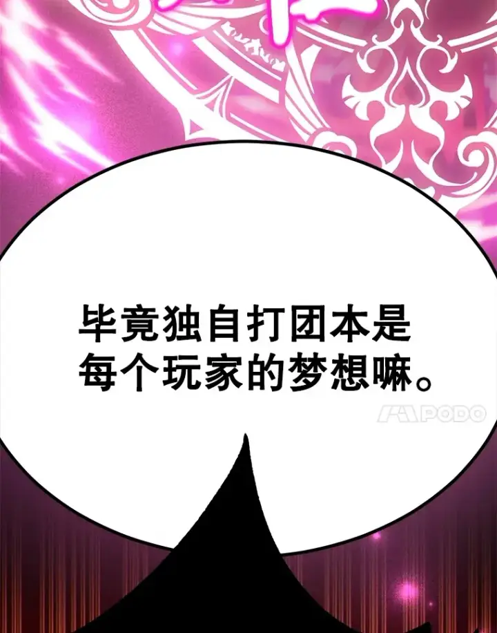 《10星级扭蛋玩家》33.击杀特伦特图35