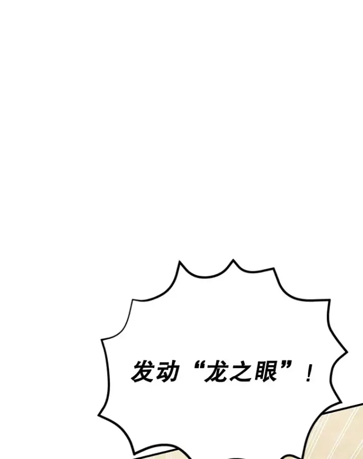 《10星级扭蛋玩家》33.击杀特伦特图40