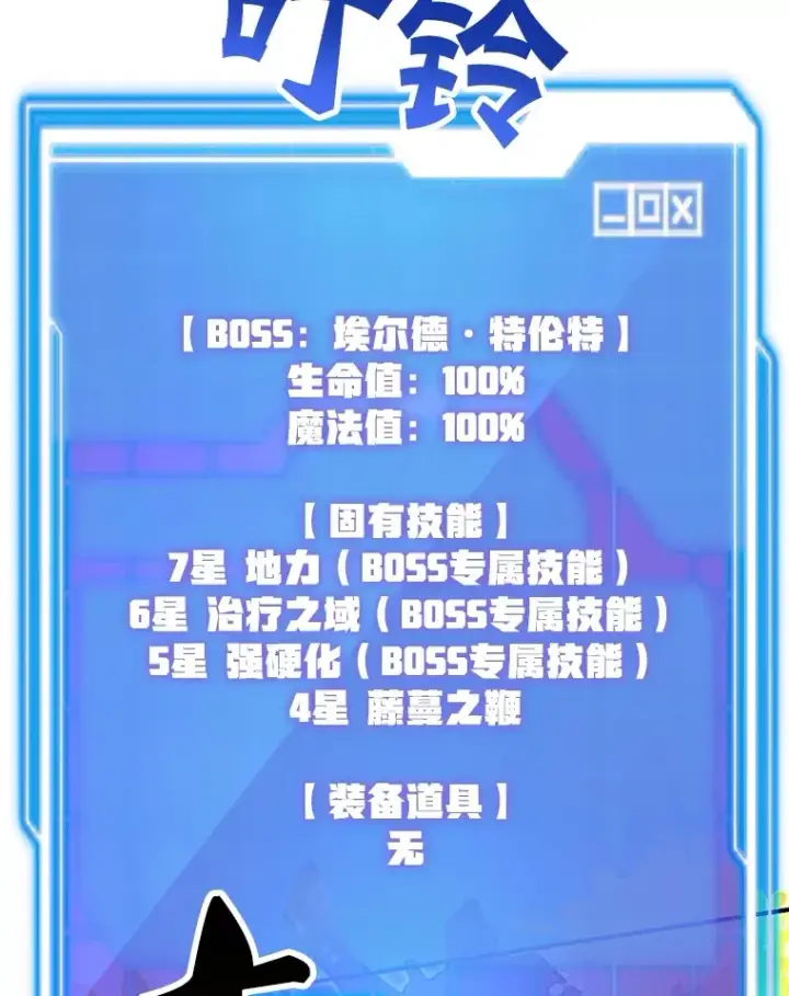《10星级扭蛋玩家》33.击杀特伦特图43